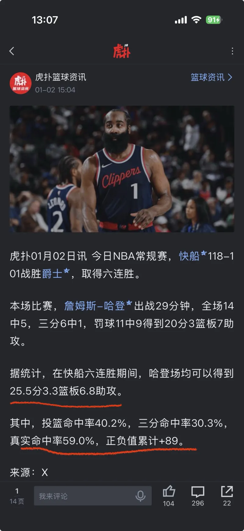 StarrySky Sports-哈登最新准确消息