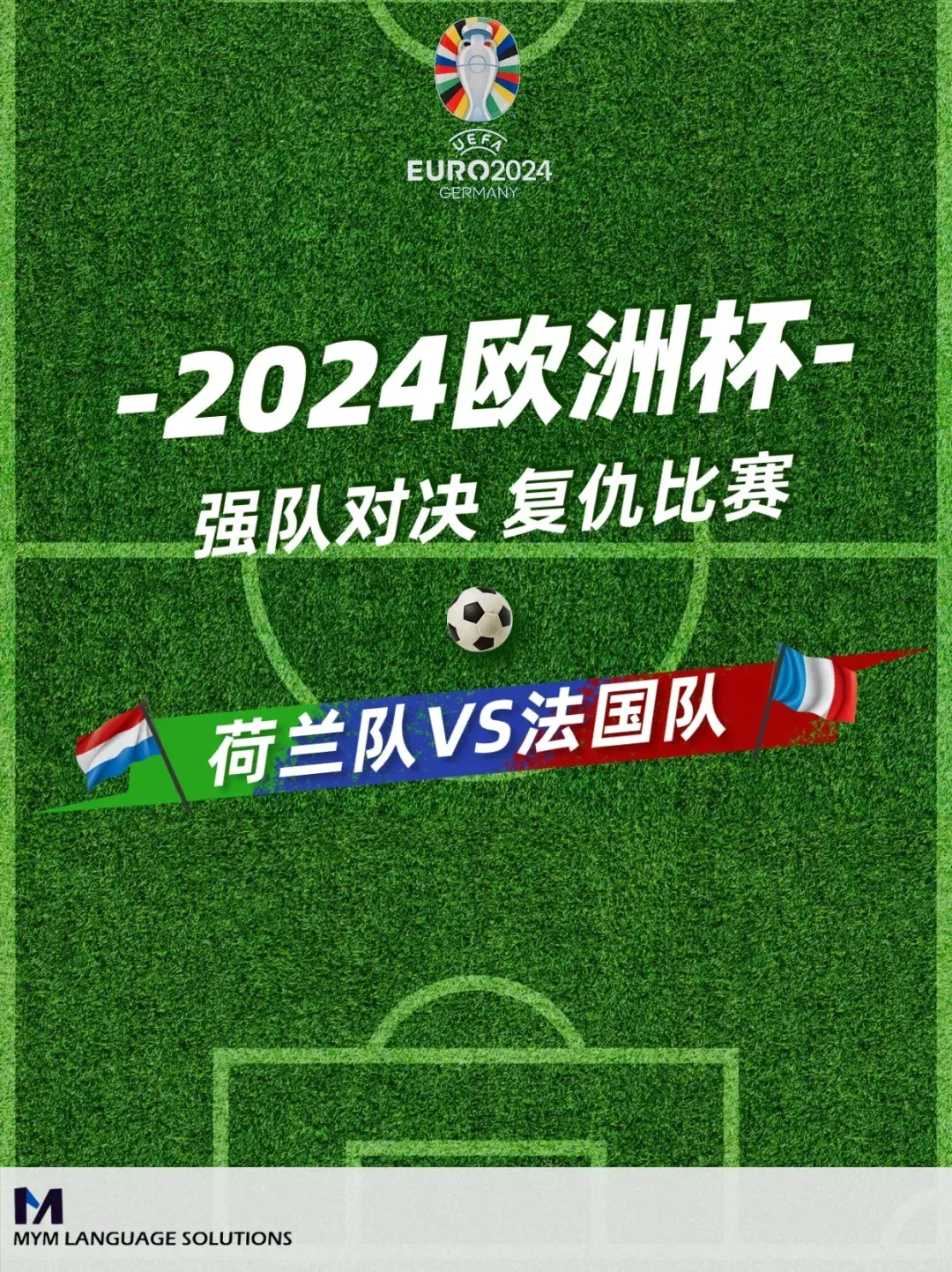 瑞士和法国队