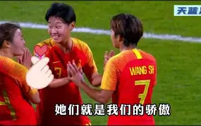 中国女足挫败对手,夺得冠军奖杯视频